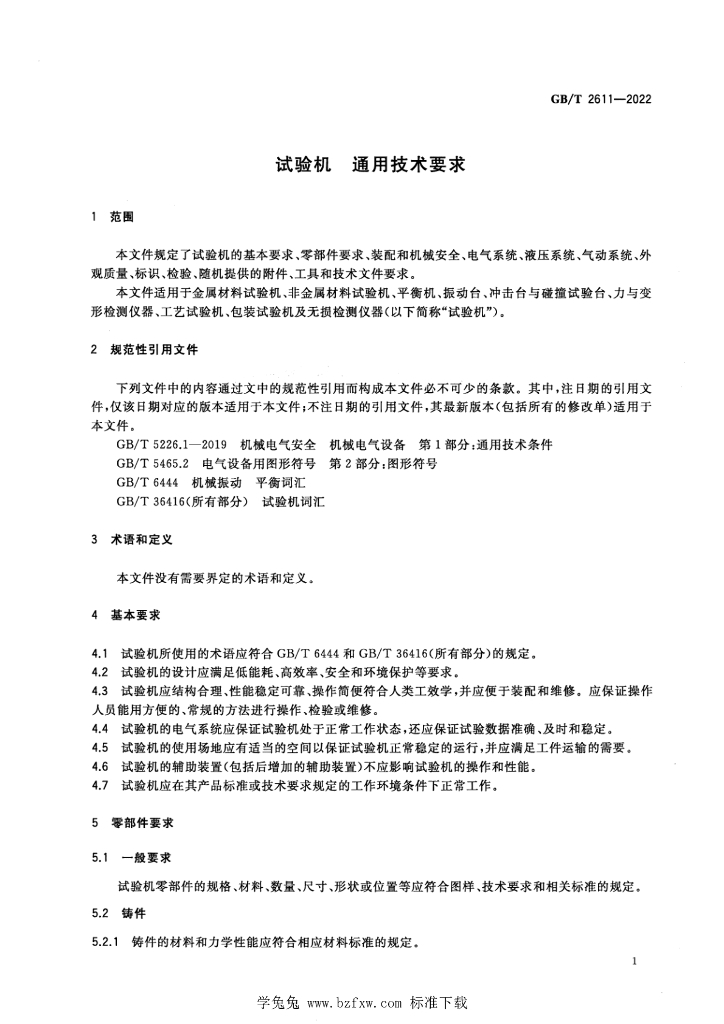GB/T 2611-2022 标准预览