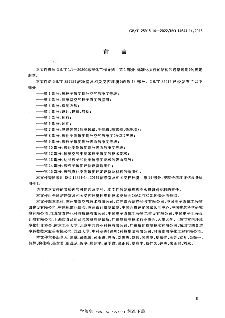 GB/T 25915.14-2022 标准预览