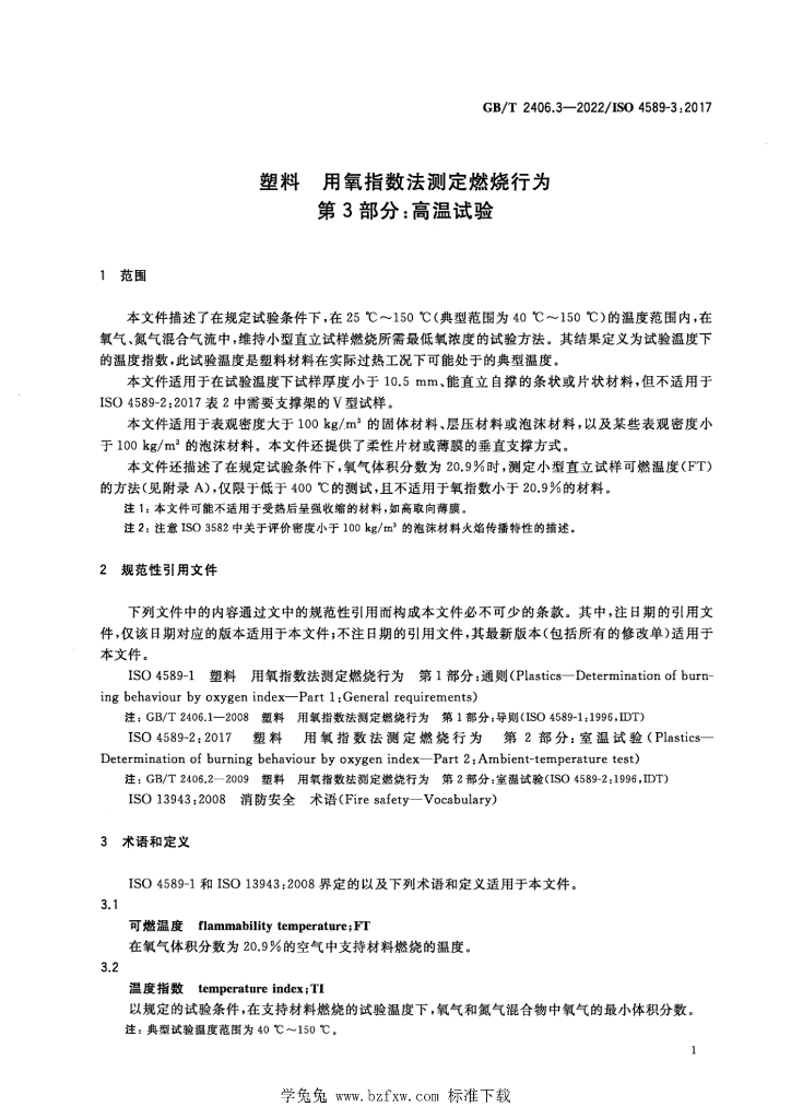 GB/T 2406.3-2022 标准预览