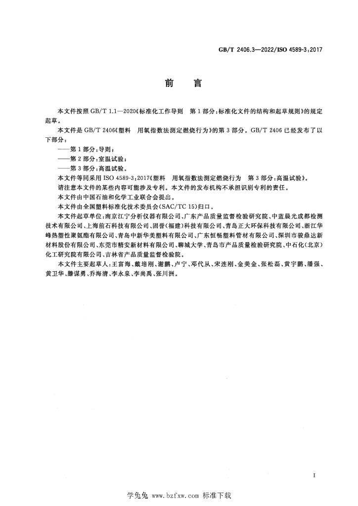 GB/T 2406.3-2022 标准预览