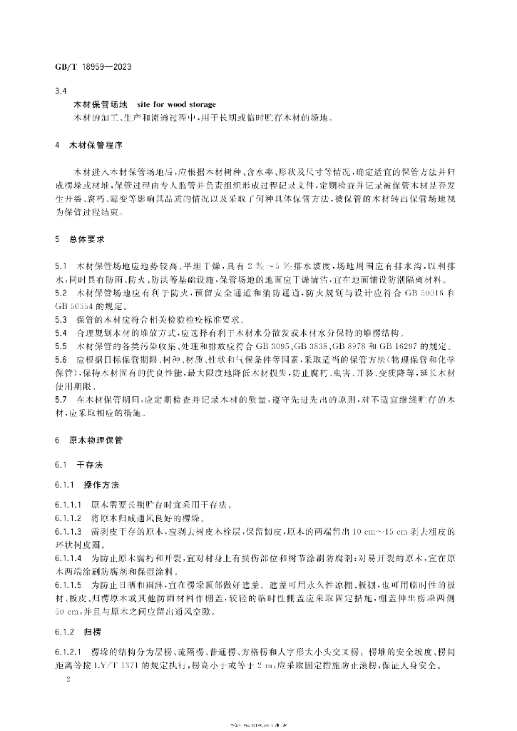 GB/T 18959-2023 标准预览