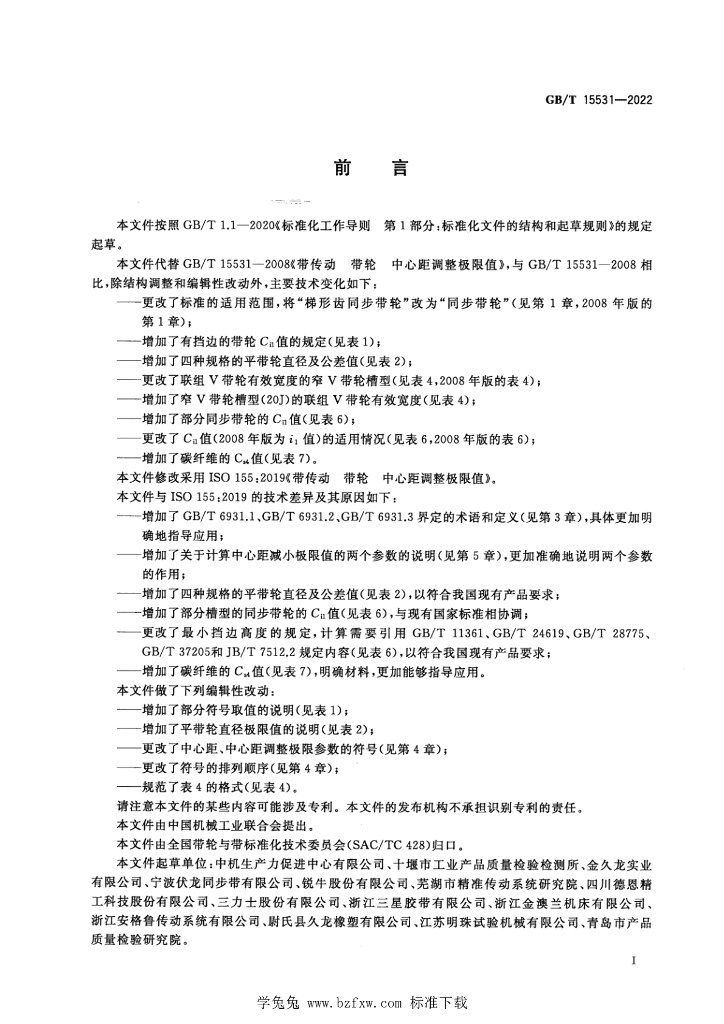 GB/T 15531-2022 标准预览