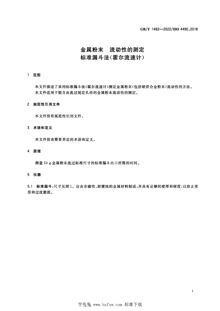 GB/T 1482-2022 标准预览
