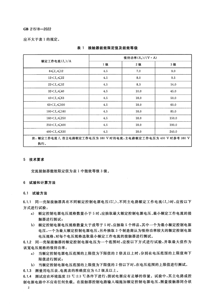 GB 21518-2022 标准预览