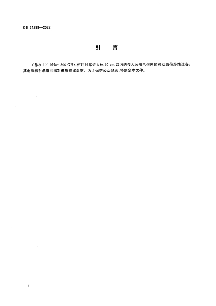 GB 21288-2022 标准预览
