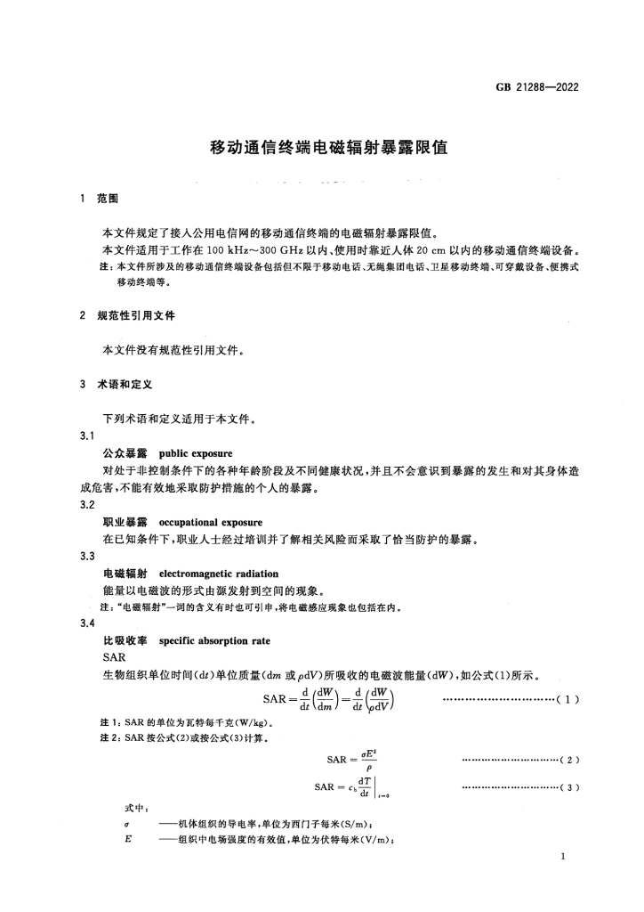 GB 21288-2022 标准预览