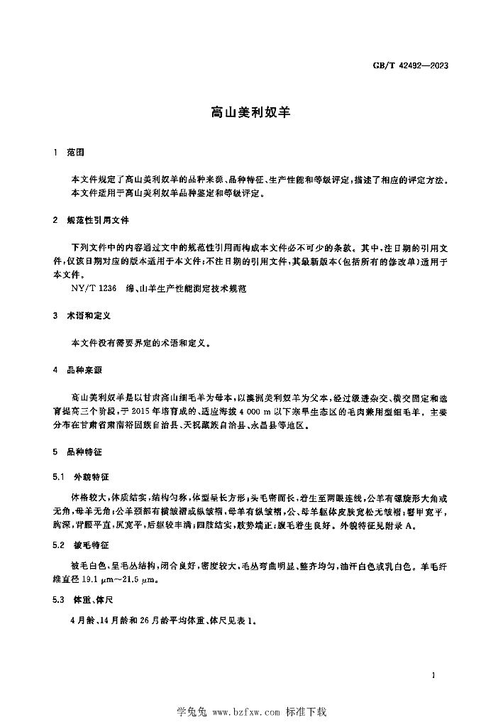 GB/T 42492-2023 标准预览