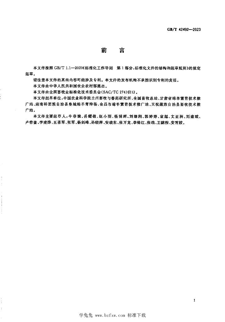 GB/T 42492-2023 标准预览