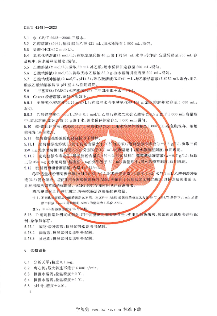 GB/T 42491-2023 标准预览