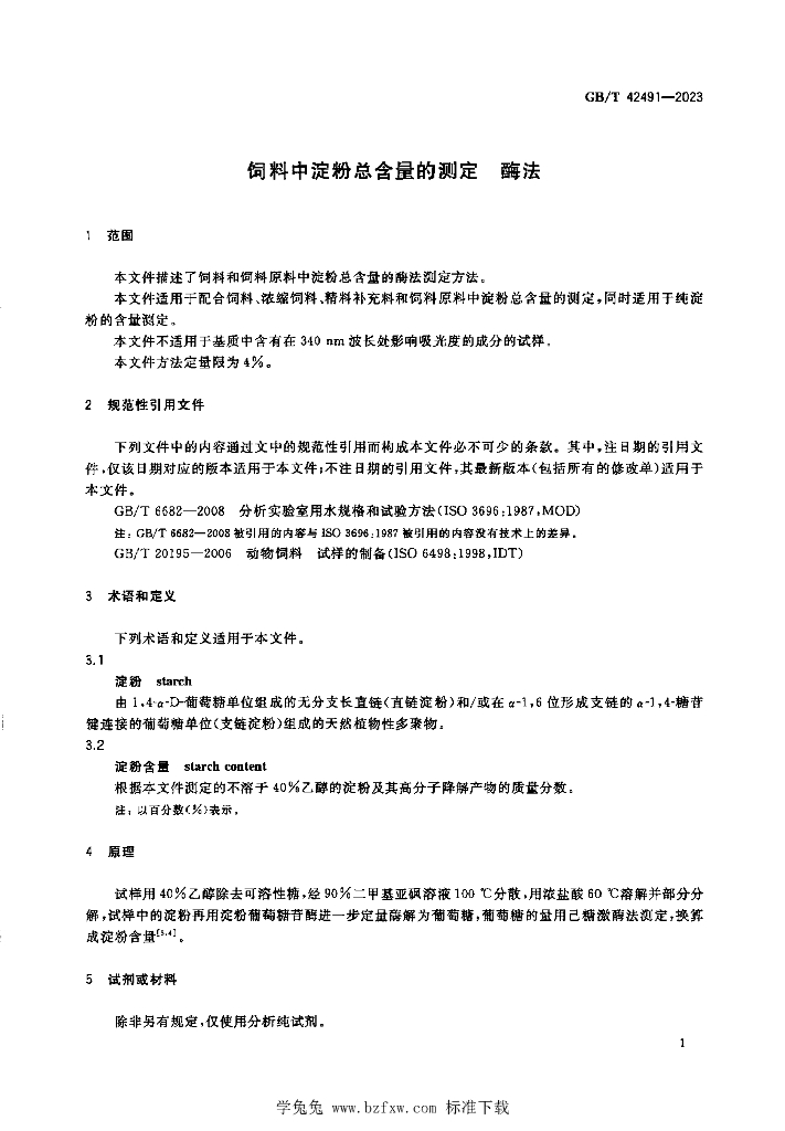 GB/T 42491-2023 标准预览