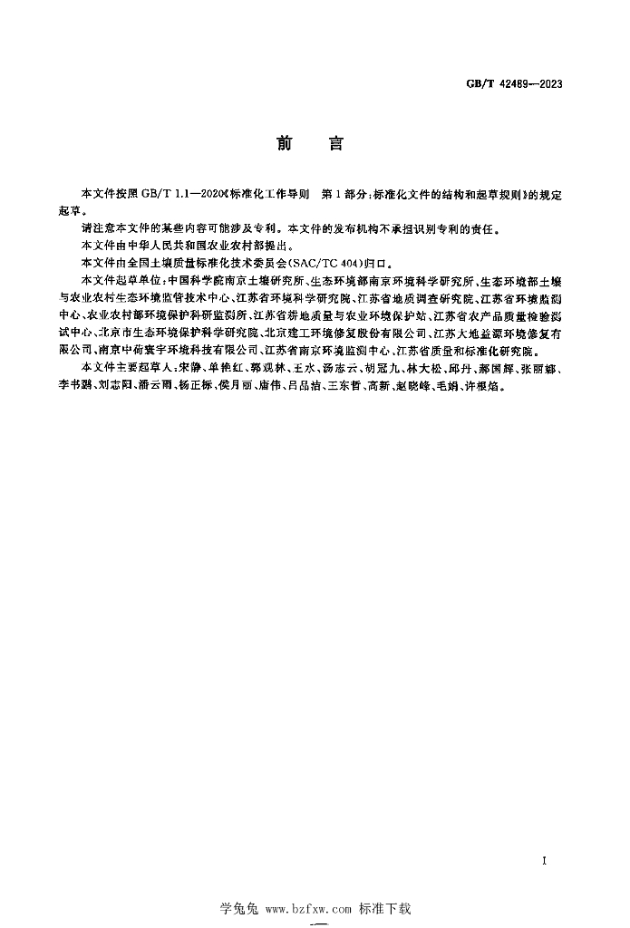 GB/T 42489-2023 标准预览