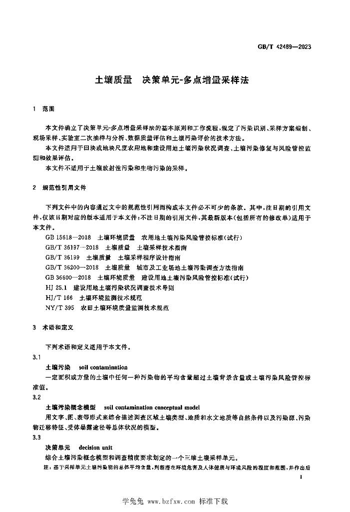 GB/T 42489-2023 标准预览