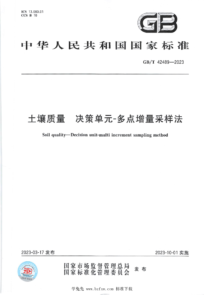 GB/T 42489-2023 标准预览