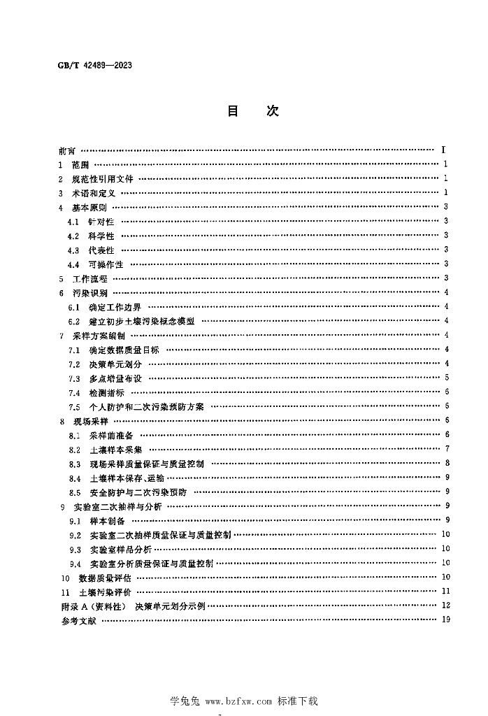 GB/T 42489-2023 标准预览