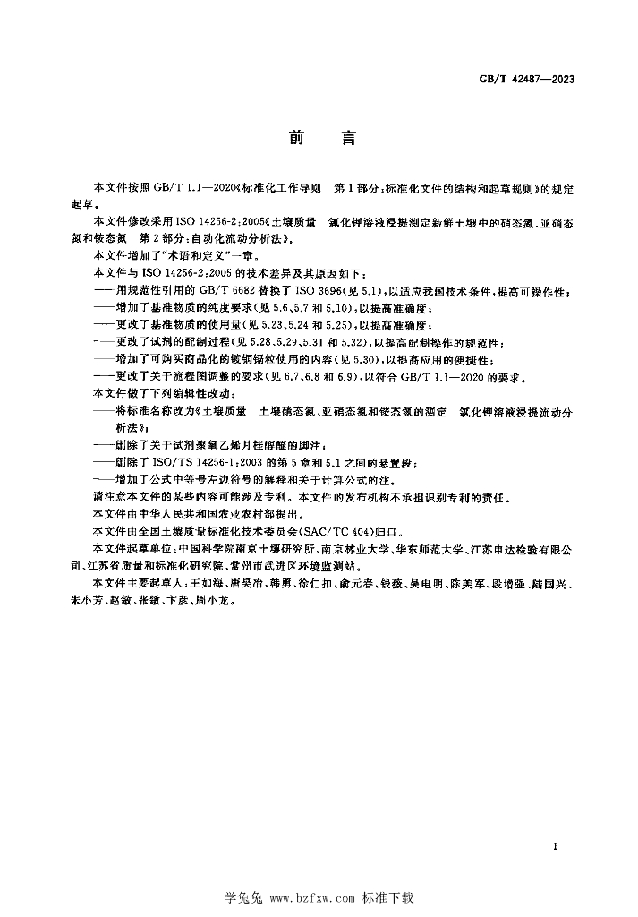 GB/T 42487-2023 标准预览