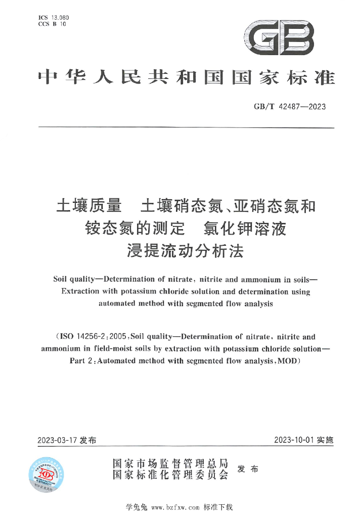 GB/T 42487-2023 标准预览
