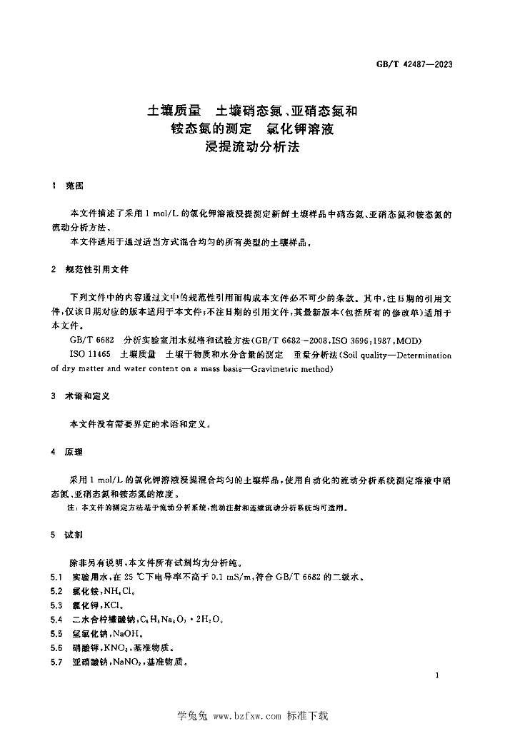 GB/T 42487-2023 标准预览