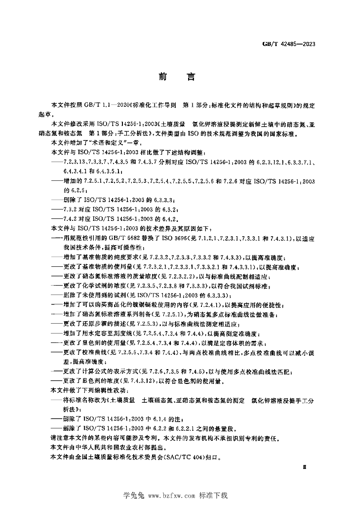 GB/T 42485-2023 标准预览