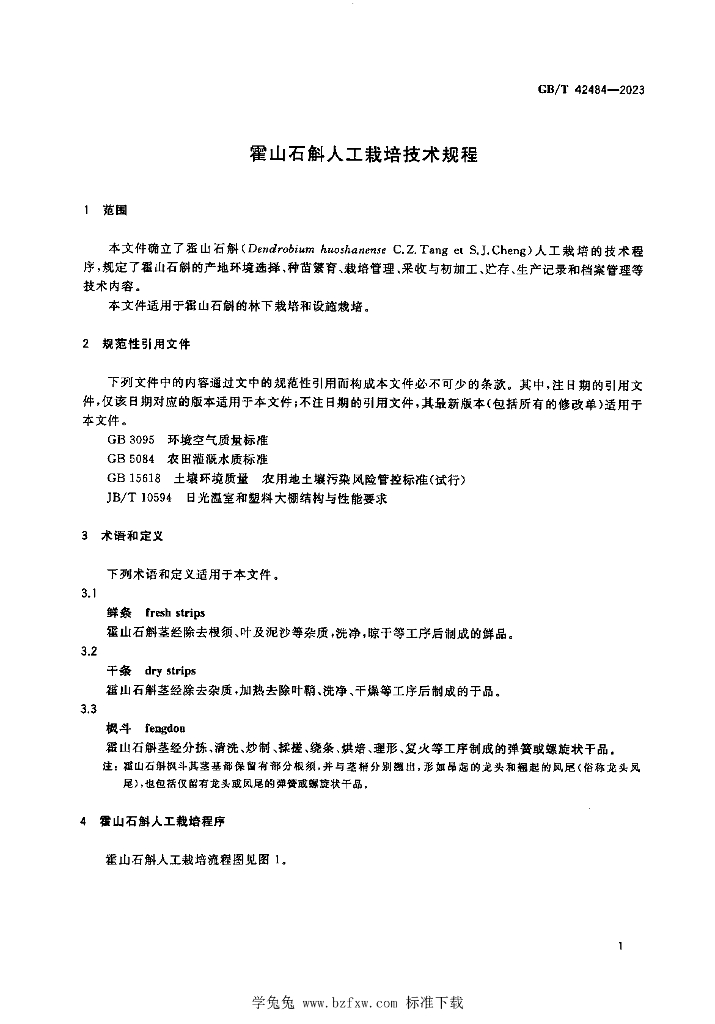 GB/T 42484-2023 标准预览