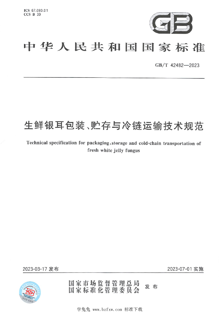 GB/T 42482-2023 标准预览