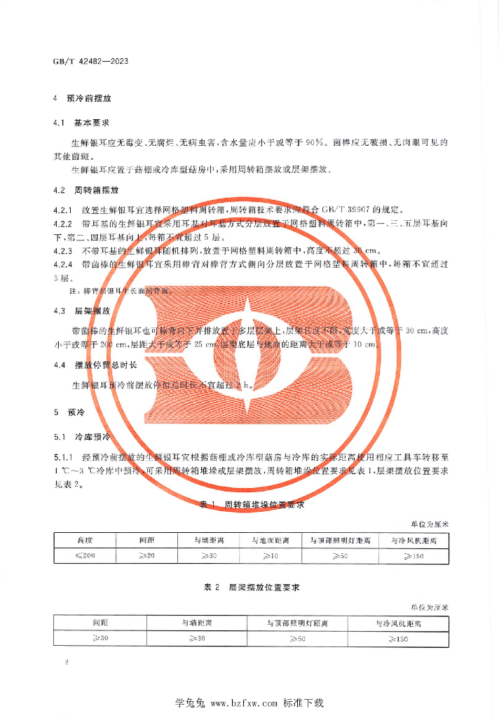 GB/T 42482-2023 标准预览