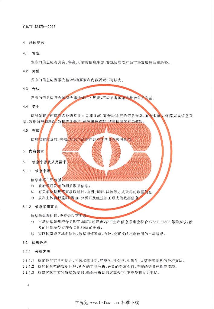 GB/T 42479-2023 标准预览