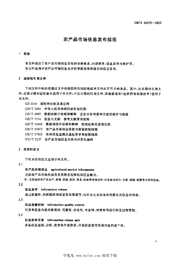 GB/T 42479-2023 标准预览