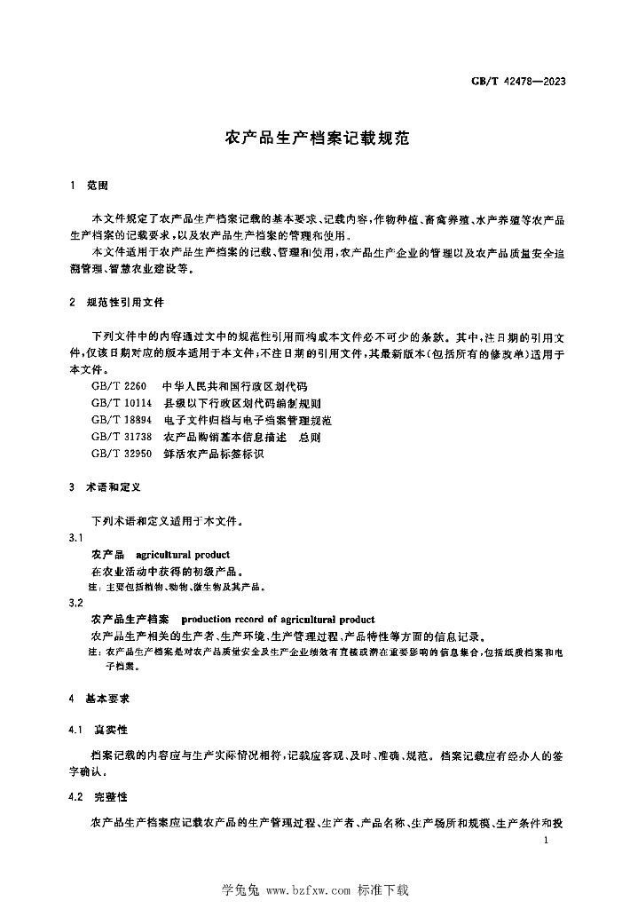 GB/T 42478-2023 标准预览