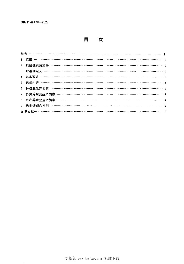 GB/T 42478-2023 标准预览