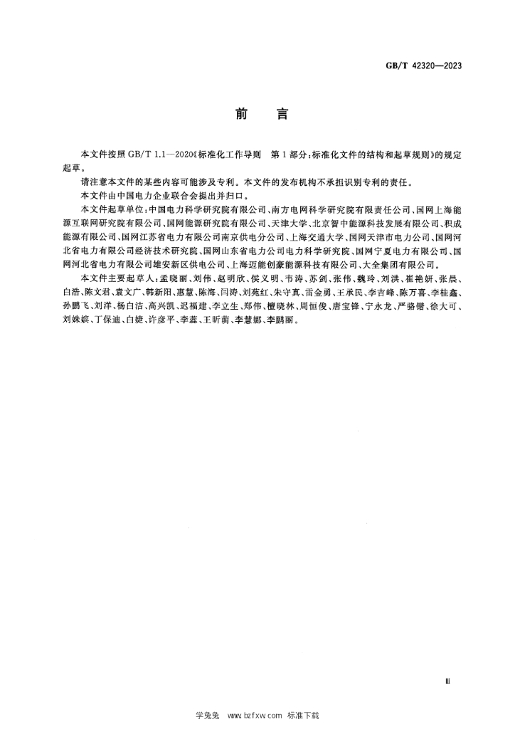 GB/T 42320-2023 标准预览