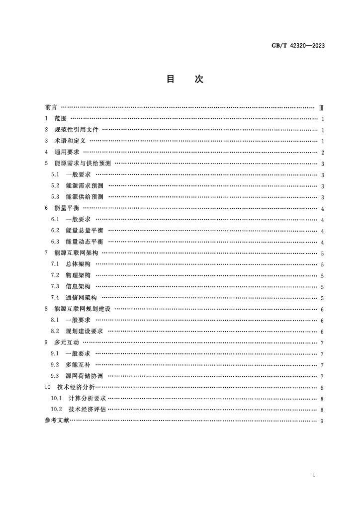 GB/T 42320-2023 标准预览