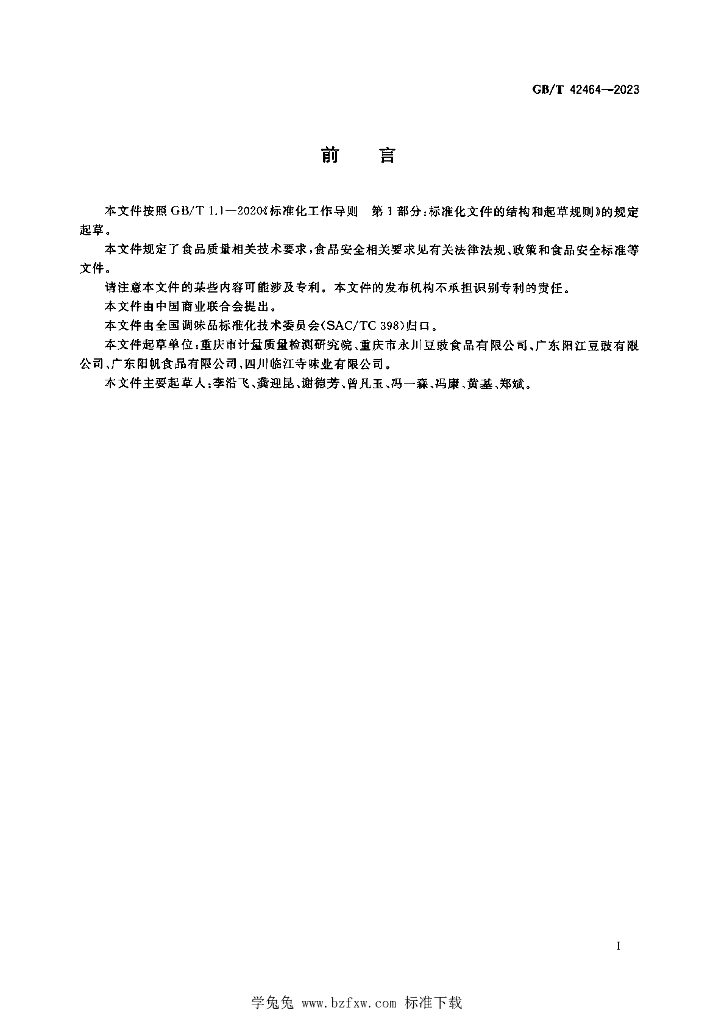 GB/T 42464-2023 标准预览