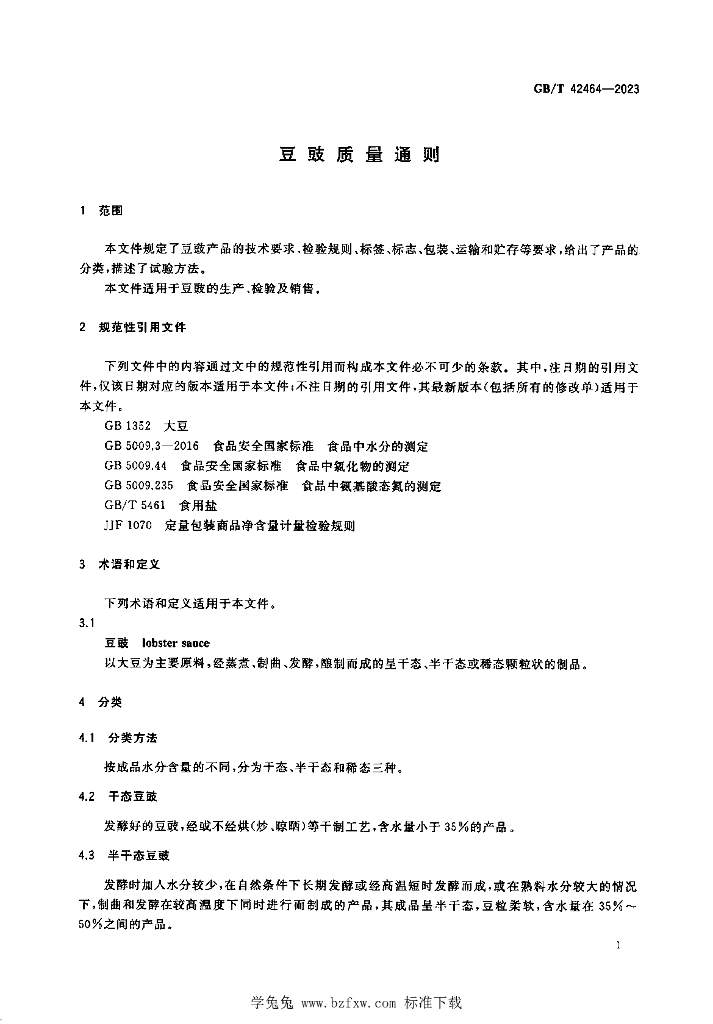 GB/T 42464-2023 标准预览