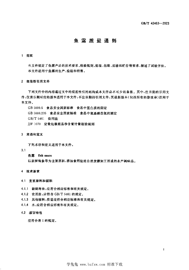GB/T 42463-2023 标准预览