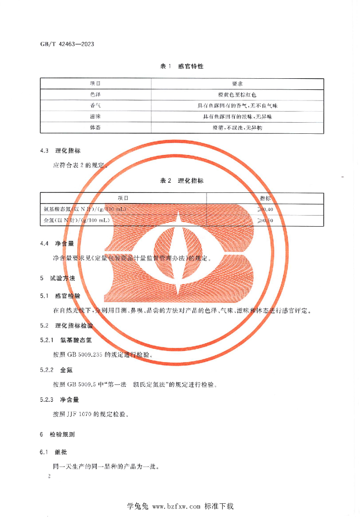 GB/T 42463-2023 标准预览