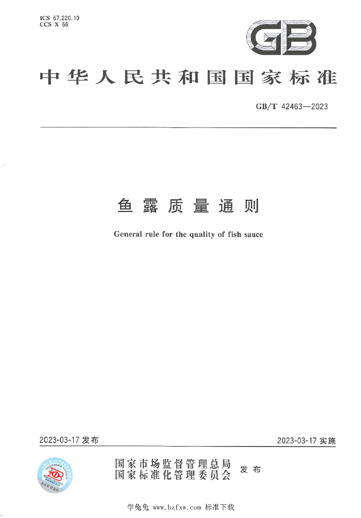 GB/T 42463-2023 标准预览