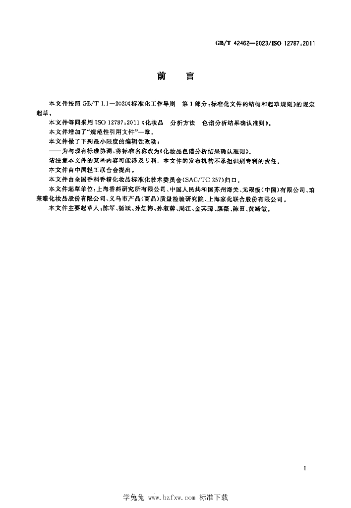 GB/T 42462-2023 标准预览