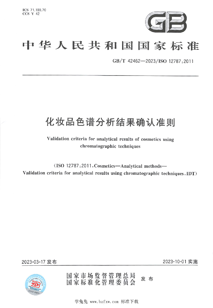 GB/T 42462-2023 标准预览
