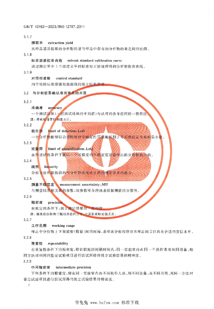 GB/T 42462-2023 标准预览