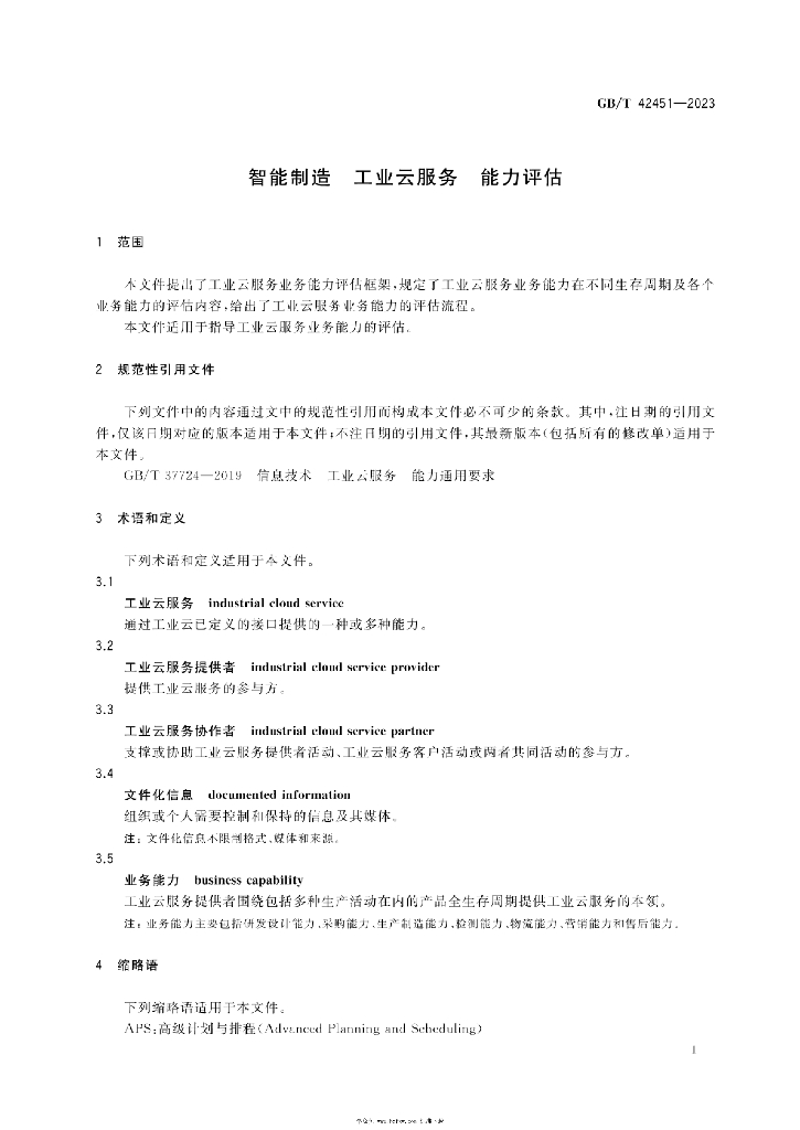 GB/T 42451-2023 标准预览