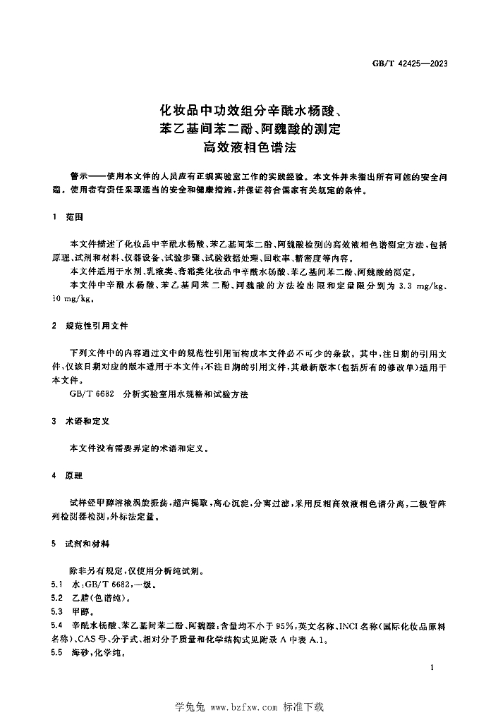 GB/T 42425-2023 标准预览