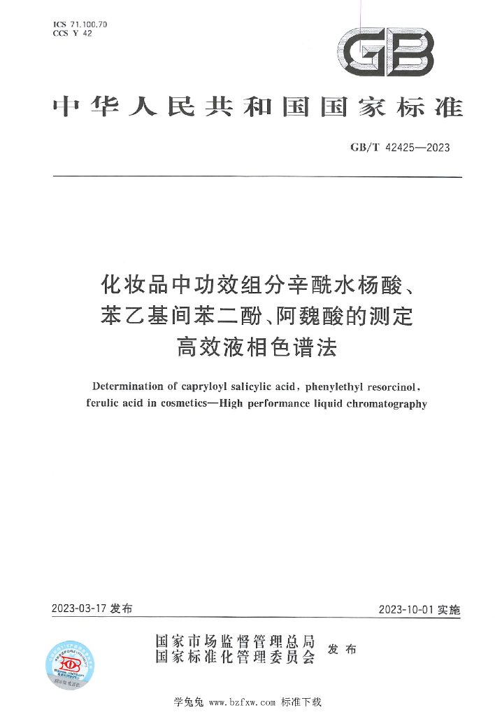 GB/T 42425-2023 标准预览