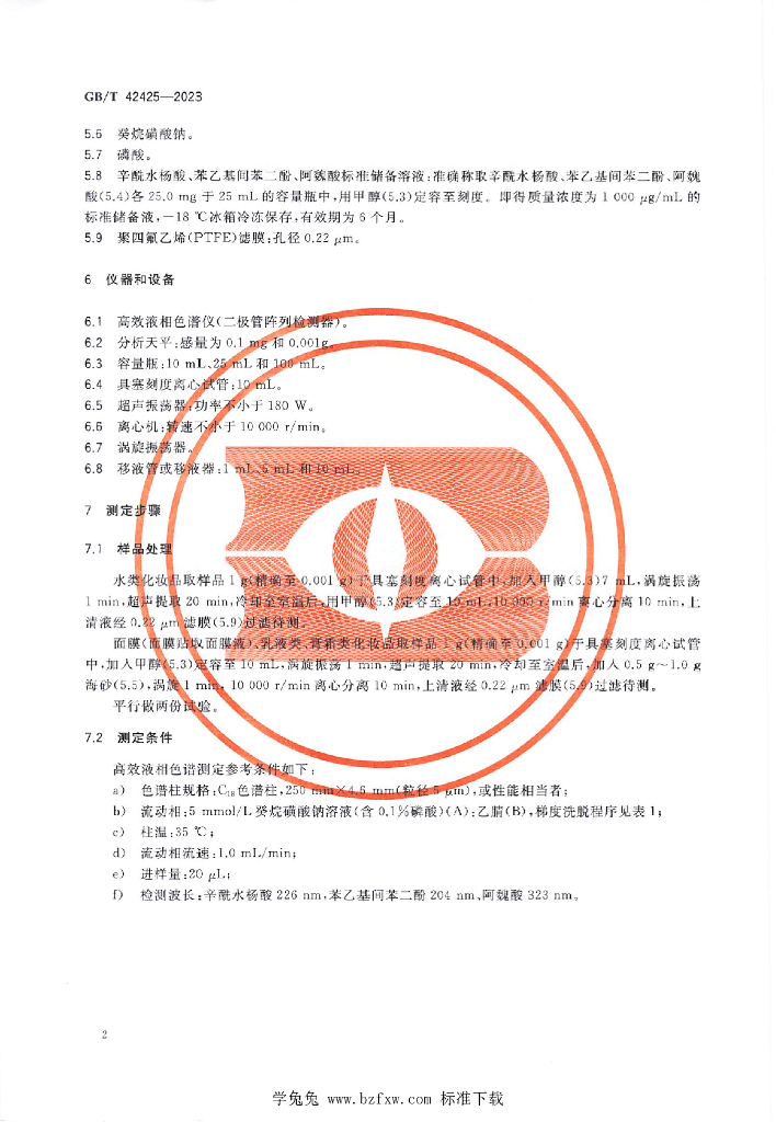 GB/T 42425-2023 标准预览