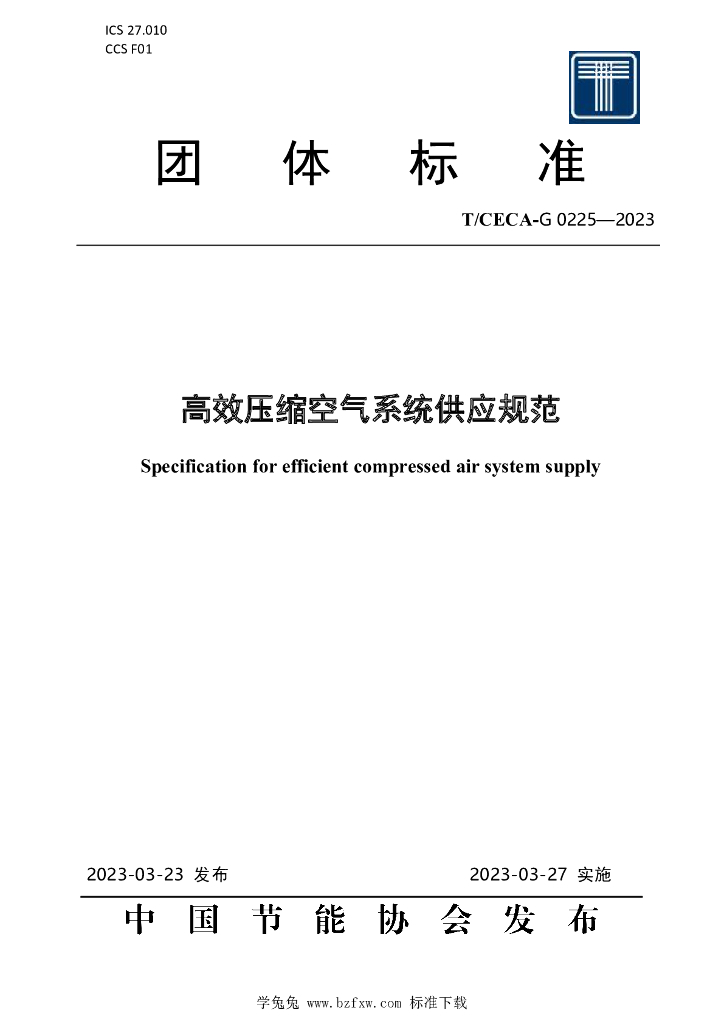 T/CECA-G 0225-2023 标准预览