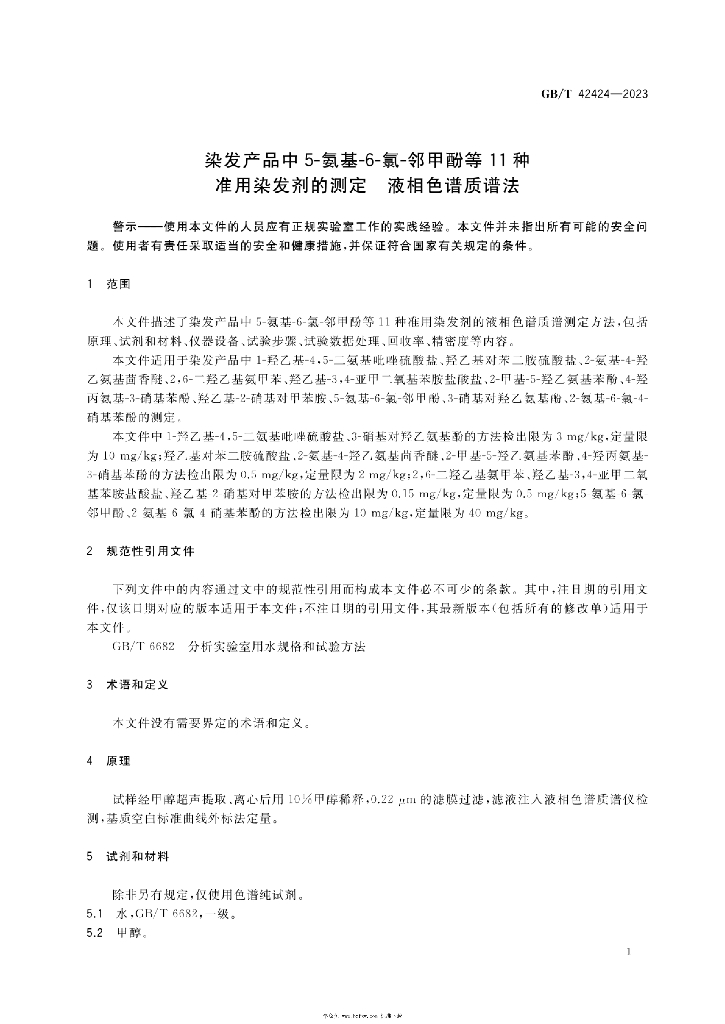 GB/T 42424-2023 标准预览