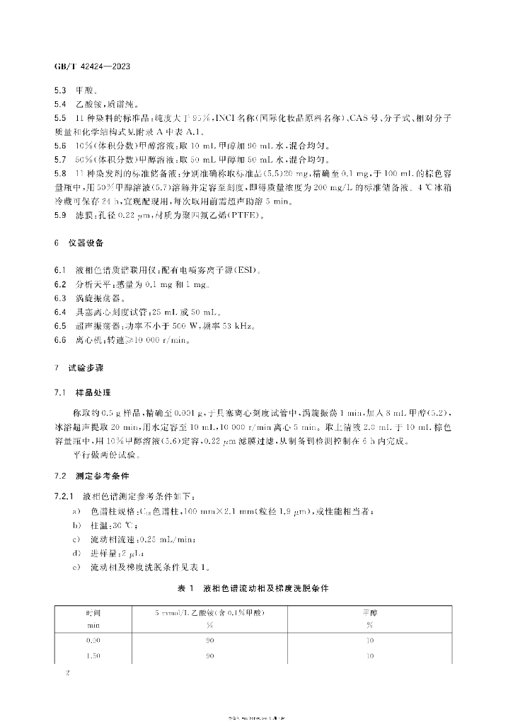 GB/T 42424-2023 标准预览