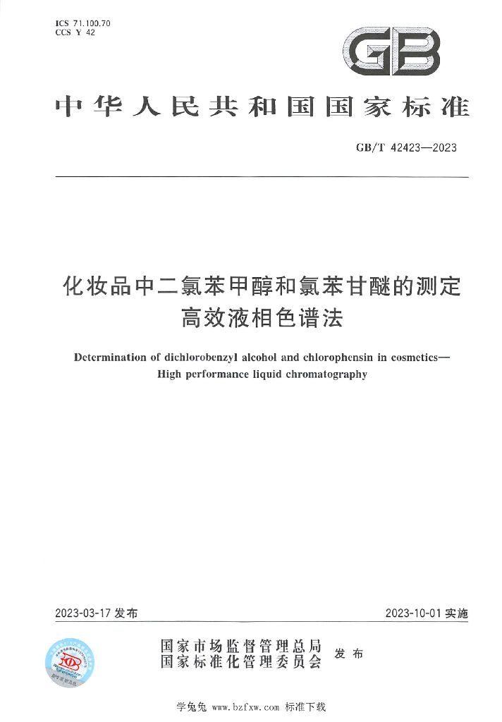 GB/T 42423-2023 标准预览