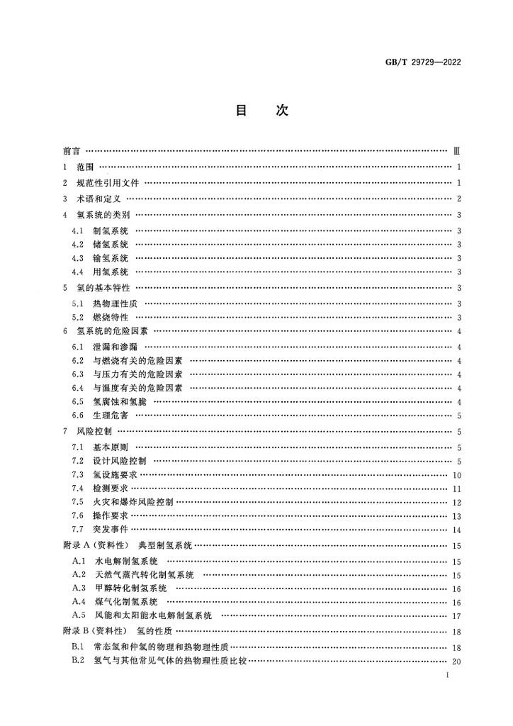 GB/T 29729-2022 标准预览