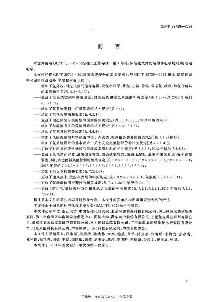 GB/T 29729-2022 标准预览