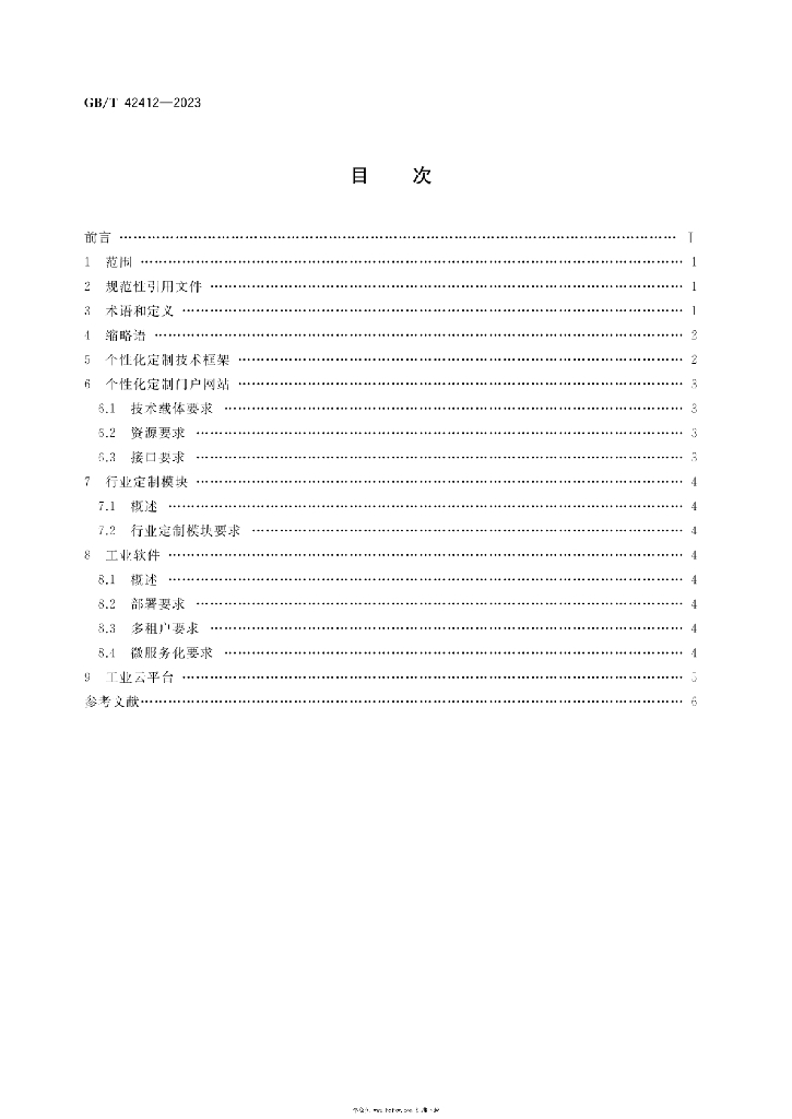 GB/T 42412-2023 标准预览